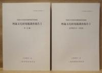 昭和61年度農業基盤整備事業地域埋蔵文化財発掘調査報告 1　本文編と遺物観察表・図版編
