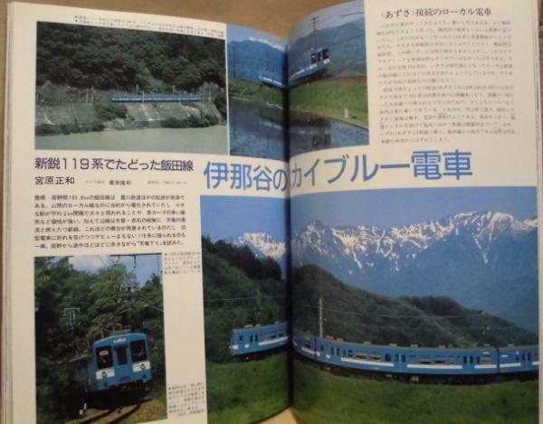 5点］ 鉄道ジャーナル別冊34～38：懐かしの国鉄列車 PART I、II