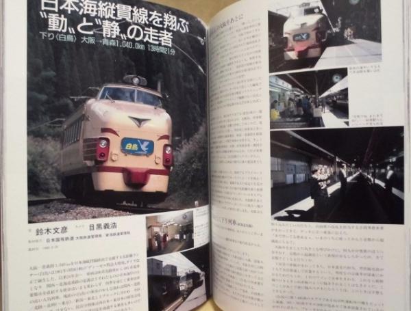 Amazon.co.jp: 列車追跡リバイバル―懐かしの国鉄列車 PART1 1980