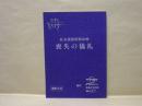 ［台本］ 喪失の儀礼　撮影台本