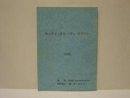 ［台本］ センチメンタル シティ マラソン　決定稿