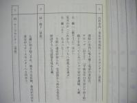 ［台本］ 東北やくざ戦争　実録・死守りの盃　決定稿