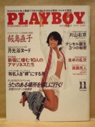 PLAYBOY　日本版第209号　1992.11月号