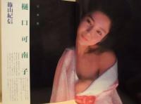 写楽　昭和56年4月1日号