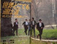 写楽　昭和60年3月1日号