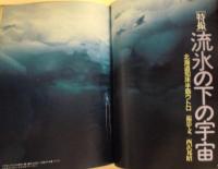 写楽　昭和60年3月1日号