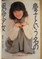 写楽　昭和60年3月1日号