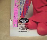 アクションカメラ　NO.120　1991.12