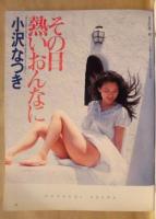 アクションカメラ　NO.142　1993.10