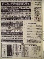 週刊プレイボーイ　1997年12月30日