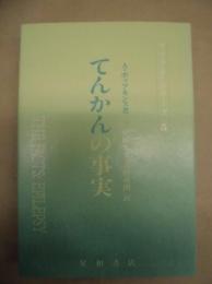 てんかんの事実