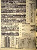 週刊プレイボーイ　2001年2月13日