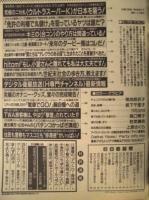 週刊プレイボーイ　1997年7月1日