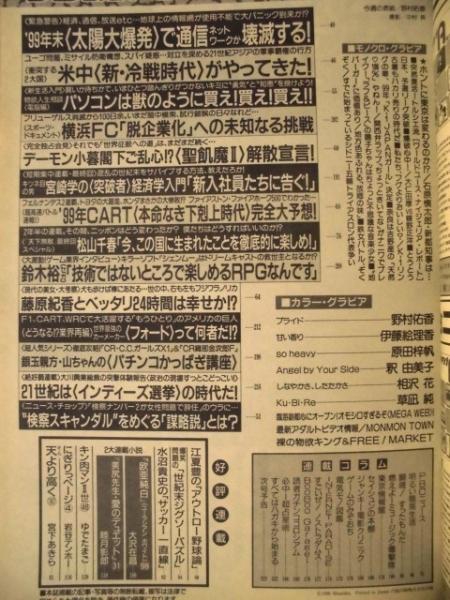 週刊プレイボーイ 1999年5月4日(［グラビア］野村佑香 伊藤