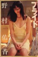 週刊プレイボーイ　1999年5月4日