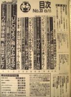 週刊プレイボーイ　1992年8月11日