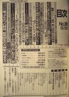 週刊プレイボーイ　1991年9月24日