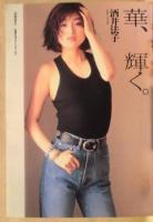 週刊プレイボーイ　1991年9月24日