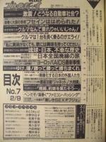 週刊プレイボーイ　1993年2月9日