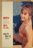 週刊プレイボーイ　1993年2月9日