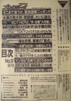 週刊プレイボーイ　1994年9月13日