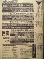 週刊プレイボーイ　1993年7月20日