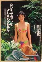 週刊プレイボーイ　1993年7月20日