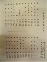 葩生作品集