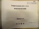 ［5点］ 平田終末処理場（仮称）に係る環境影響評価準備書、平田終末処理場（仮称）に係る環境影響評価準備書（概要版）、平田終末処理場（仮称）建設事業見解書、平田終末処理場（仮称）建設事業参考意見に係る見解、平田終末処理場（仮称）に係る環境影響評価書