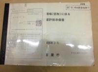 ［5点］ 平田終末処理場（仮称）に係る環境影響評価準備書、平田終末処理場（仮称）に係る環境影響評価準備書（概要版）、平田終末処理場（仮称）建設事業見解書、平田終末処理場（仮称）建設事業参考意見に係る見解、平田終末処理場（仮称）に係る環境影響評価書
