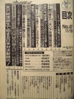 週刊プレイボーイ　1991年11月19日