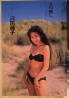 週刊プレイボーイ　1991年11月19日