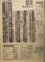 週刊プレイボーイ　1992年9月15日