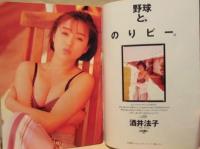 週刊プレイボーイ　1992年9月15日