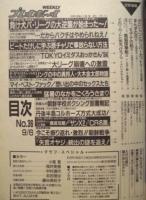 週刊プレイボーイ　1994年9月6日
