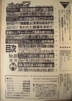 週刊プレイボーイ　1994年8月16日