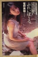 週刊プレイボーイ　1994年8月16日