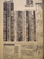週刊プレイボーイ　1992年2月4日