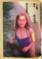 週刊プレイボーイ　1992年2月4日