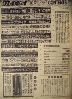 週刊プレイボーイ　1998年7月7日