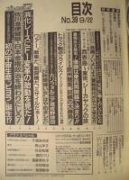週刊プレイボーイ　1992年9月22日