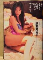 週刊プレイボーイ　1992年9月22日