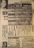 週刊プレイボーイ　1990年9月4日