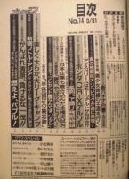週刊プレイボーイ　1992年3月31日