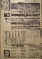 週刊プレイボーイ　1990年9月11日