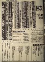 週刊プレイボーイ　1991年11月26日