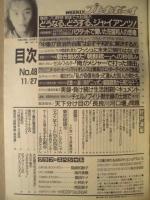週刊プレイボーイ　1990年11月27日
