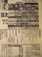 週刊プレイボーイ　1990年12月18日