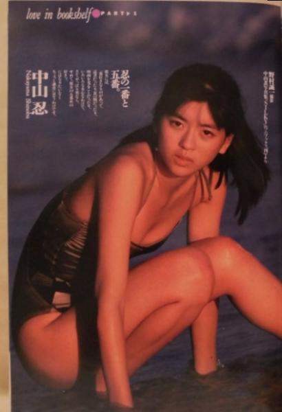 月刊プレイボーイ/PLAYBOY 1987年12月号(No.150) 森高千里、島田