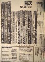 週刊プレイボーイ　1992年7月21日